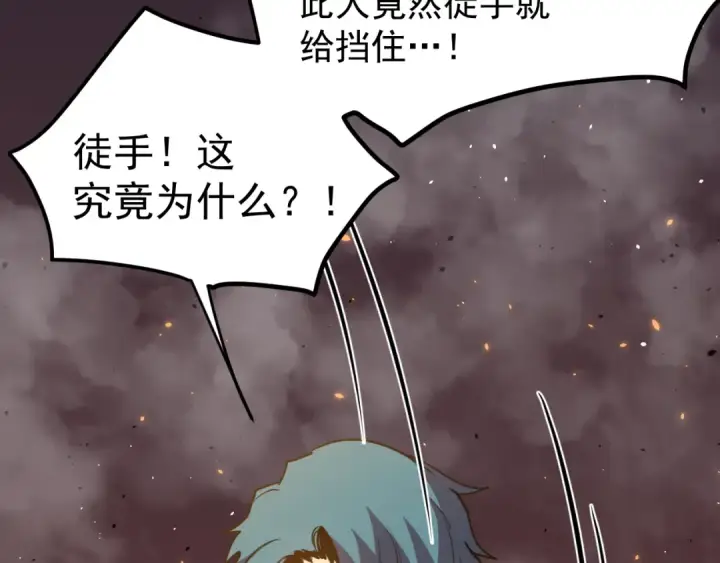漫画《高武：登陆未来一万年》第271话 还想跑？第102张图