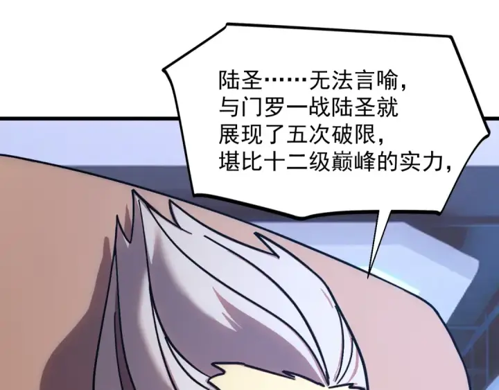 漫画《高武：登陆未来一万年》第271话 还想跑？第105张图