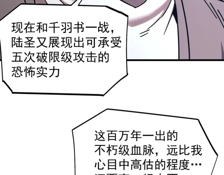 漫画《高武：登陆未来一万年》第271话 还想跑？第107张图