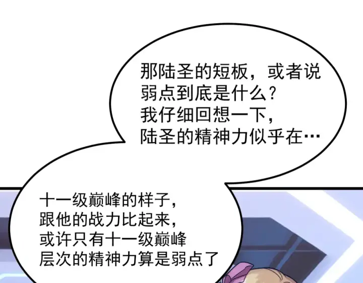 漫画《高武：登陆未来一万年》第271话 还想跑？第110张图