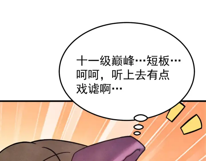 漫画《高武：登陆未来一万年》第271话 还想跑？第113张图