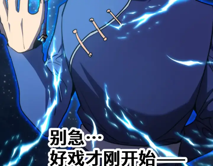 漫画《高武：登陆未来一万年》第271话 还想跑？第12张图
