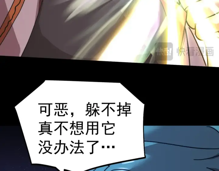 漫画《高武：登陆未来一万年》第271话 还想跑？第127张图