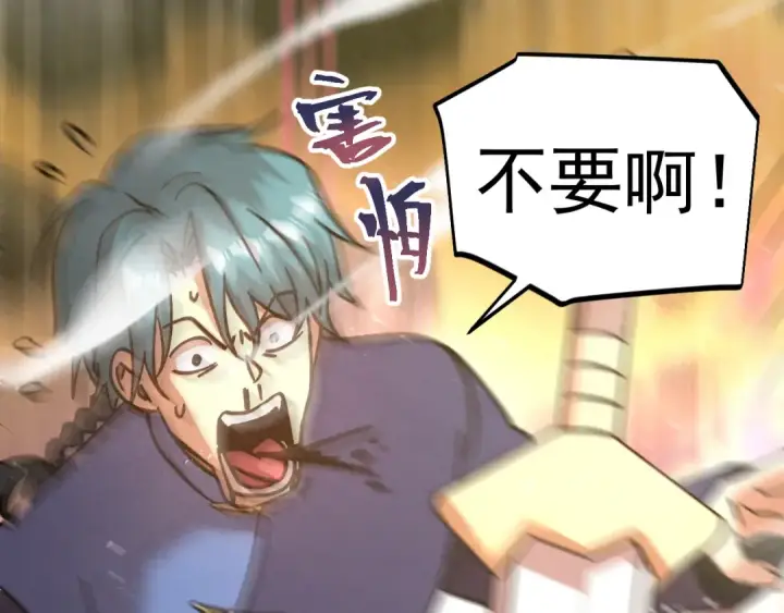 漫画《高武：登陆未来一万年》第271话 还想跑？第142张图