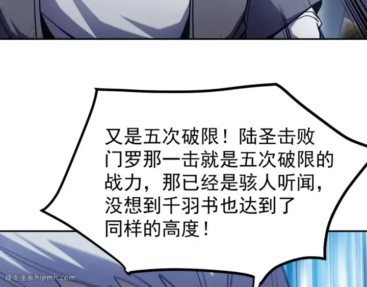 漫画《高武：登陆未来一万年》第271话 还想跑？第16张图