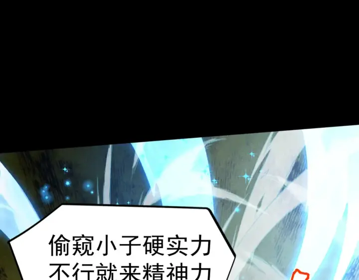 漫画《高武：登陆未来一万年》第271话 还想跑？第162张图