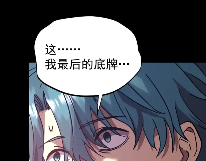 漫画《高武：登陆未来一万年》第271话 还想跑？第165张图
