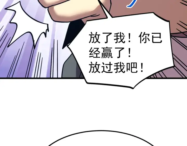 漫画《高武：登陆未来一万年》第271话 还想跑？第180张图