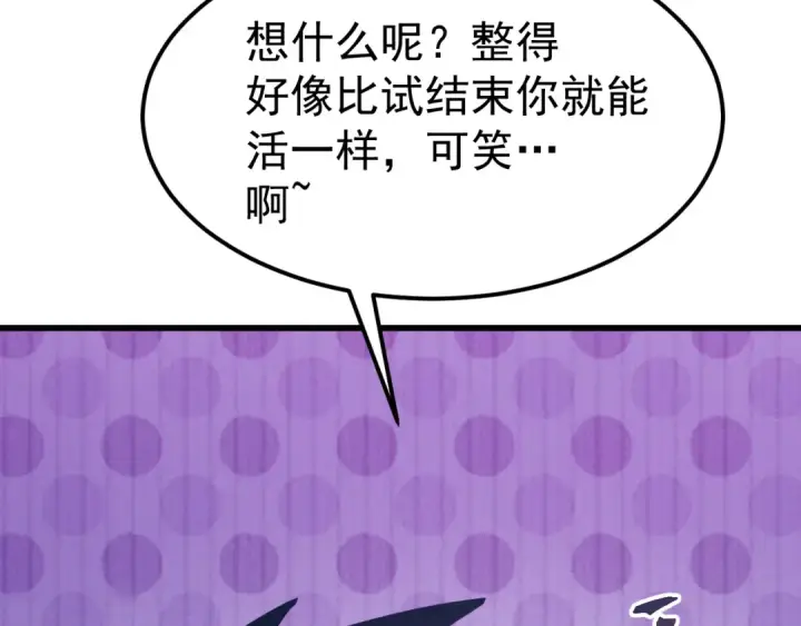 漫画《高武：登陆未来一万年》第271话 还想跑？第181张图