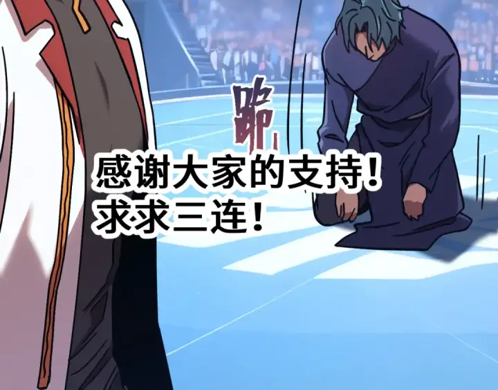 漫画《高武：登陆未来一万年》第271话 还想跑？第187张图