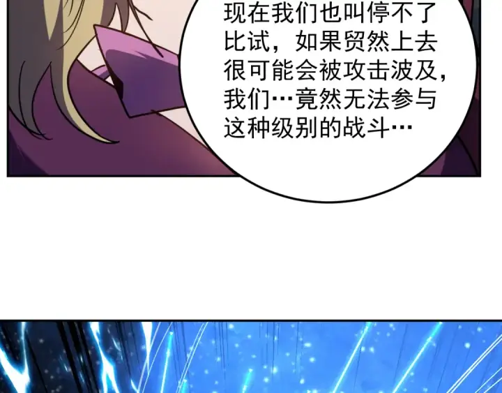 漫画《高武：登陆未来一万年》第271话 还想跑？第21张图