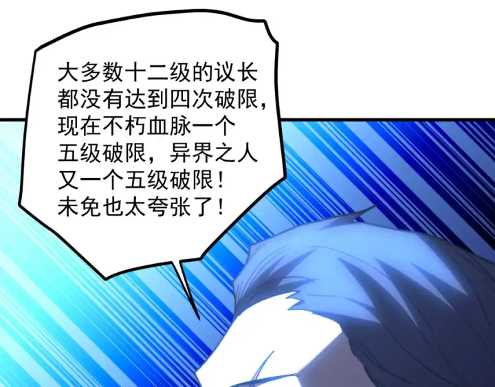 漫画《高武：登陆未来一万年》第271话 还想跑？第25张图