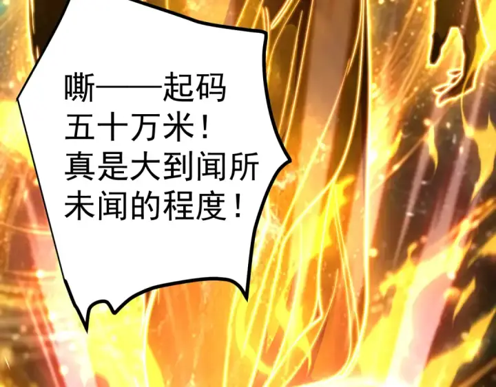 漫画《高武：登陆未来一万年》第271话 还想跑？第43张图