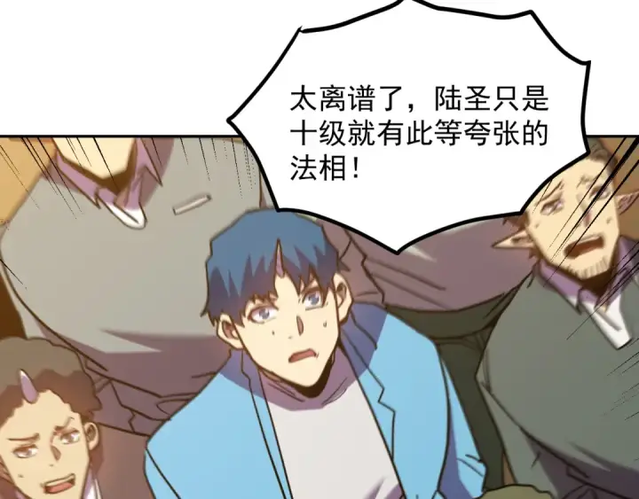 漫画《高武：登陆未来一万年》第271话 还想跑？第45张图