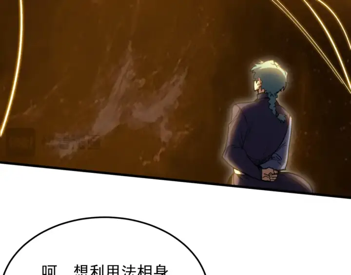 漫画《高武：登陆未来一万年》第271话 还想跑？第50张图