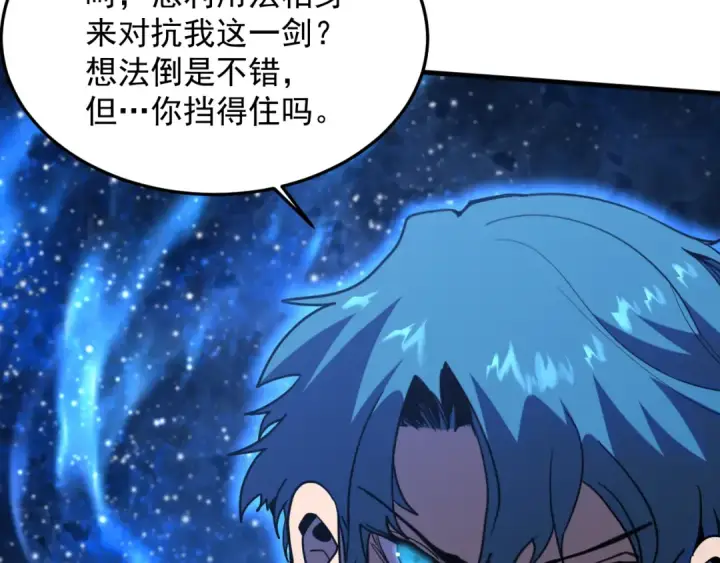 漫画《高武：登陆未来一万年》第271话 还想跑？第51张图