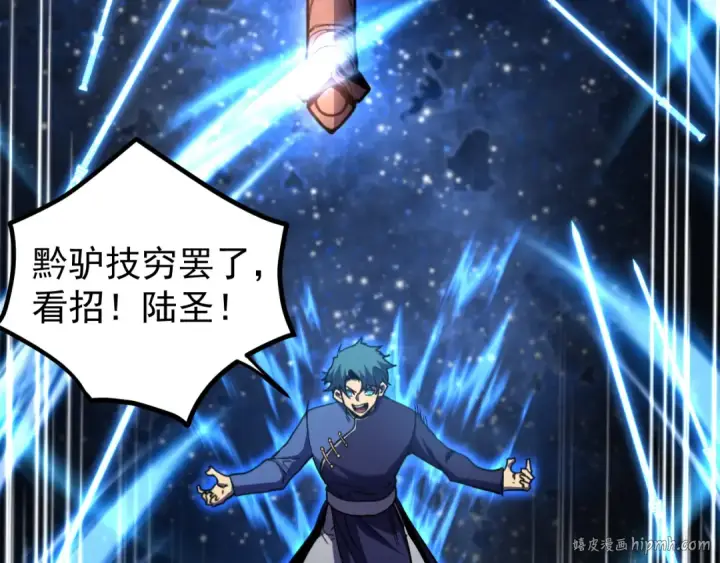 漫画《高武：登陆未来一万年》第271话 还想跑？第56张图