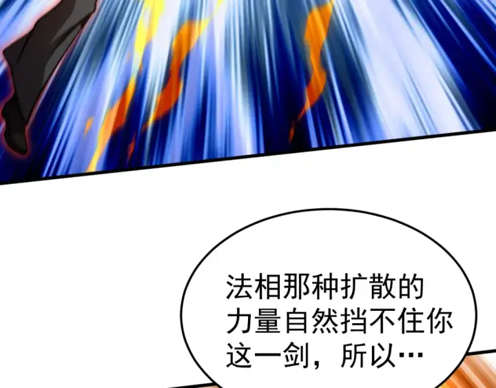 漫画《高武：登陆未来一万年》第271话 还想跑？第70张图