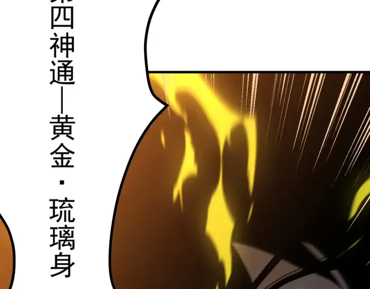 漫画《高武：登陆未来一万年》第271话 还想跑？第74张图