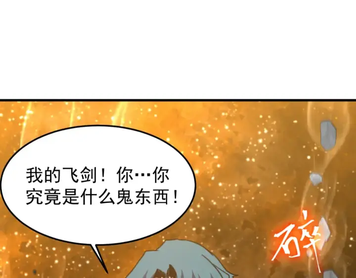 漫画《高武：登陆未来一万年》第271话 还想跑？第85张图