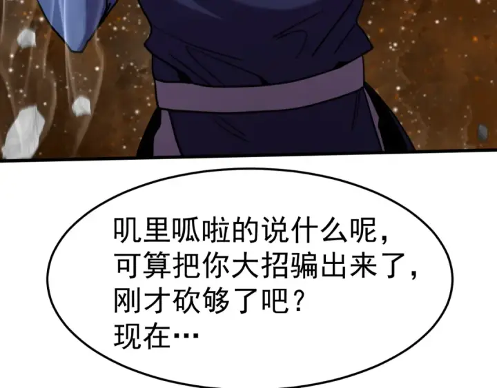 漫画《高武：登陆未来一万年》第271话 还想跑？第87张图