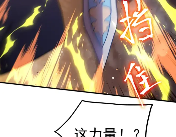 漫画《高武：登陆未来一万年》第271话 还想跑？第98张图