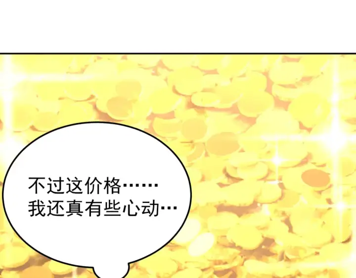 漫画《高武：登陆未来一万年》第272话 新家园第100张图