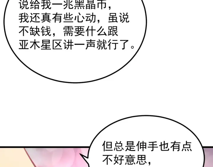 漫画《高武：登陆未来一万年》第272话 新家园第110张图