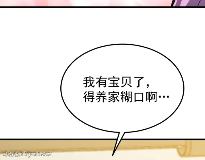漫画《高武：登陆未来一万年》第272话 新家园第112张图