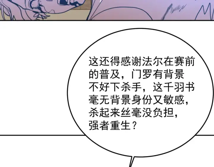 漫画《高武：登陆未来一万年》第272话 新家园第12张图