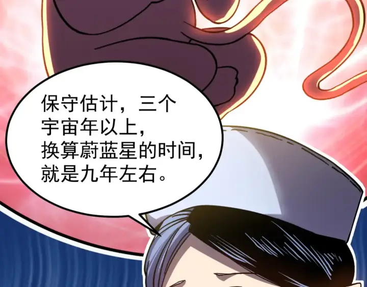 漫画《高武：登陆未来一万年》第272话 新家园第129张图