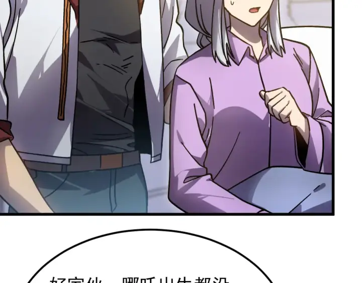 漫画《高武：登陆未来一万年》第272话 新家园第133张图