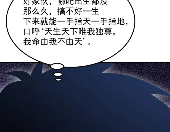 漫画《高武：登陆未来一万年》第272话 新家园第134张图