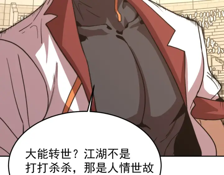 漫画《高武：登陆未来一万年》第272话 新家园第14张图