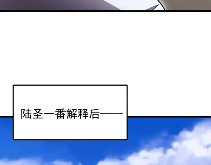 漫画《高武：登陆未来一万年》第272话 新家园第142张图