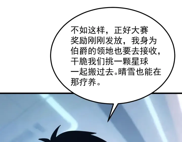 漫画《高武：登陆未来一万年》第272话 新家园第145张图