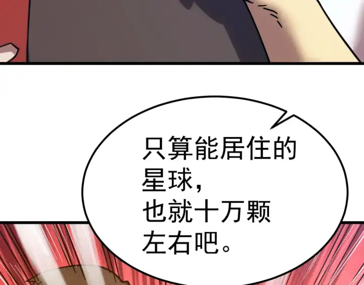 漫画《高武：登陆未来一万年》第272话 新家园第153张图