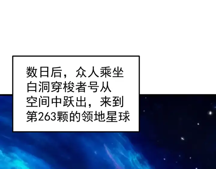 漫画《高武：登陆未来一万年》第272话 新家园第157张图