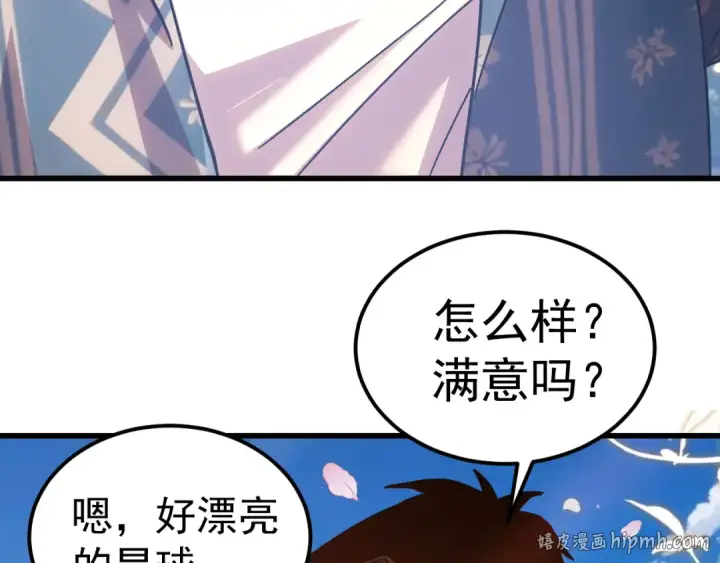 漫画《高武：登陆未来一万年》第272话 新家园第168张图
