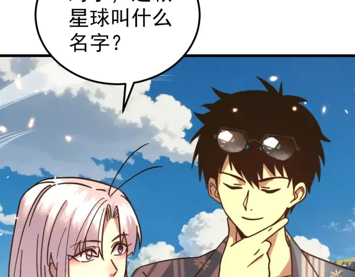 漫画《高武：登陆未来一万年》第272话 新家园第172张图