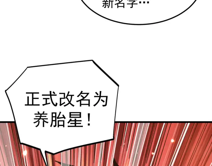 漫画《高武：登陆未来一万年》第272话 新家园第174张图