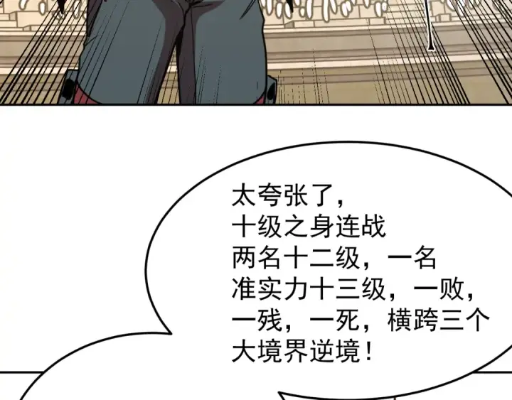 漫画《高武：登陆未来一万年》第272话 新家园第35张图