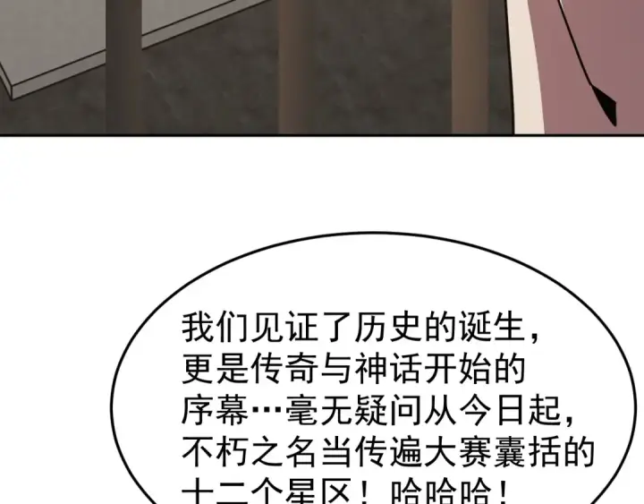漫画《高武：登陆未来一万年》第272话 新家园第41张图