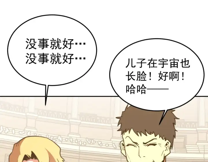 漫画《高武：登陆未来一万年》第272话 新家园第50张图