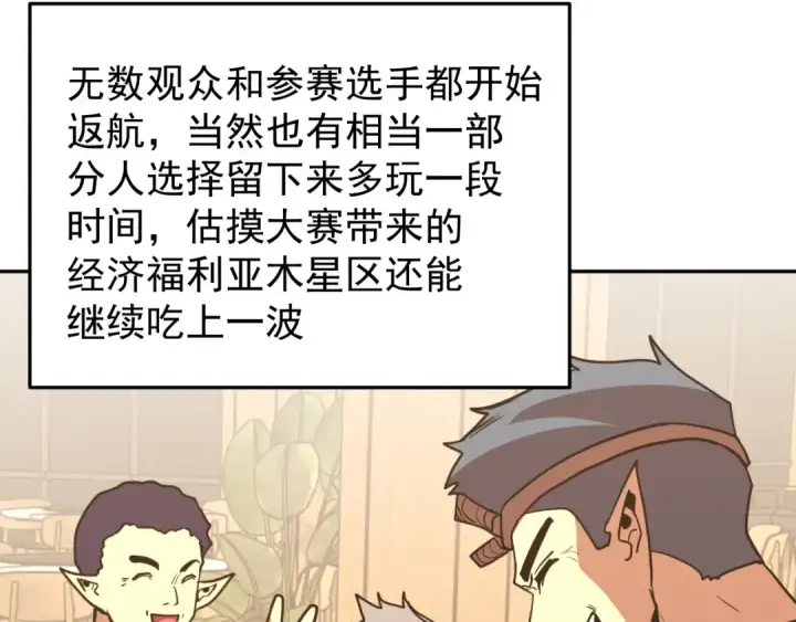 漫画《高武：登陆未来一万年》第272话 新家园第62张图
