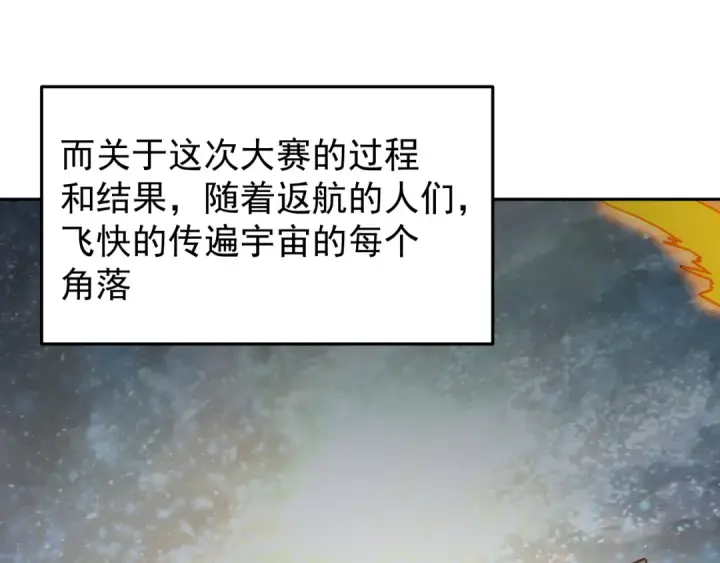漫画《高武：登陆未来一万年》第272话 新家园第65张图