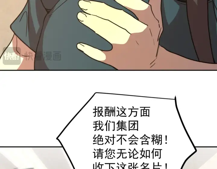 漫画《高武：登陆未来一万年》第272话 新家园第82张图