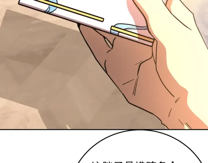 漫画《高武：登陆未来一万年》第272话 新家园第91张图