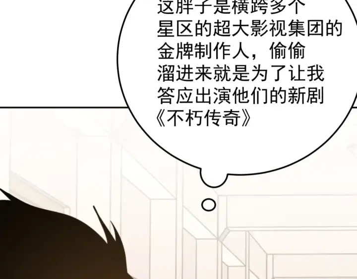 漫画《高武：登陆未来一万年》第272话 新家园第92张图