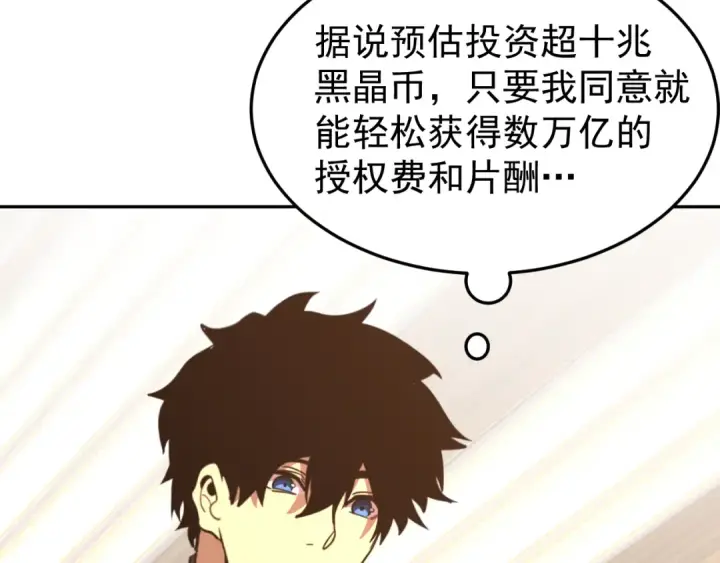 漫画《高武：登陆未来一万年》第272话 新家园第95张图